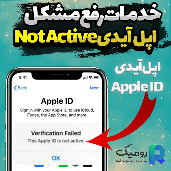 رفع ارور نات اکتیو شدن اپل ایدی | this Apple ID is not Active